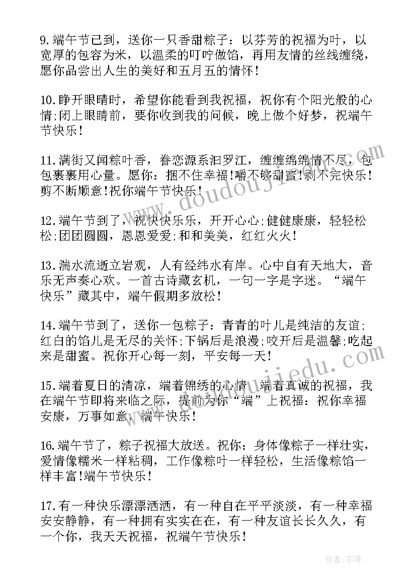 端午节对客户的祝福语(实用9篇)