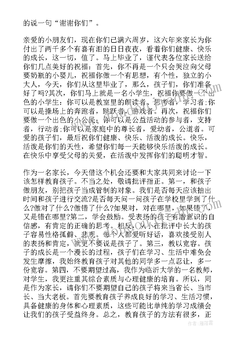 幼儿园家长会老师讲话稿(大全5篇)