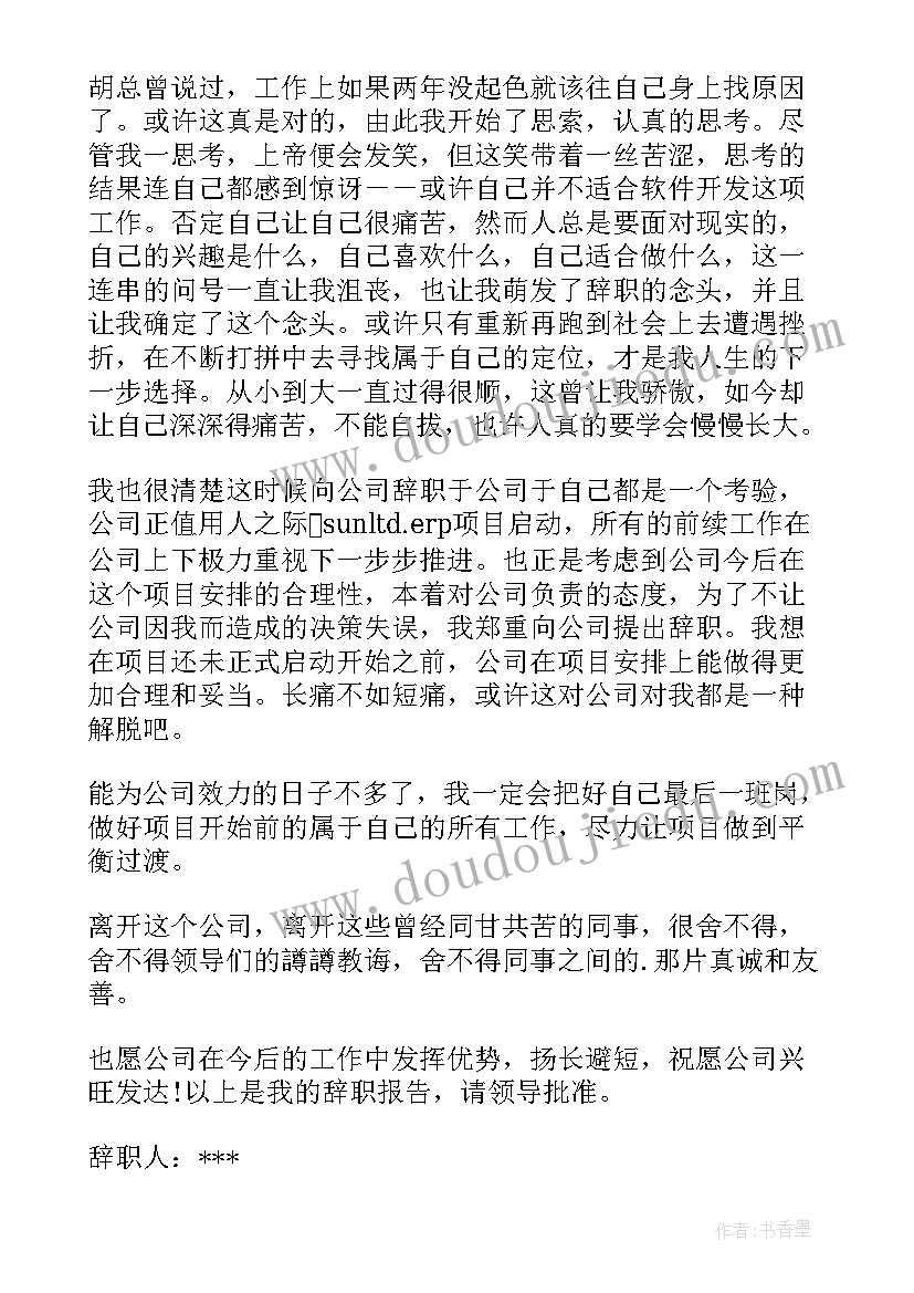 财务会计岗位个人辞职报告(实用5篇)