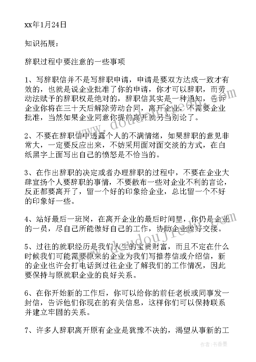 财务会计岗位个人辞职报告(实用5篇)