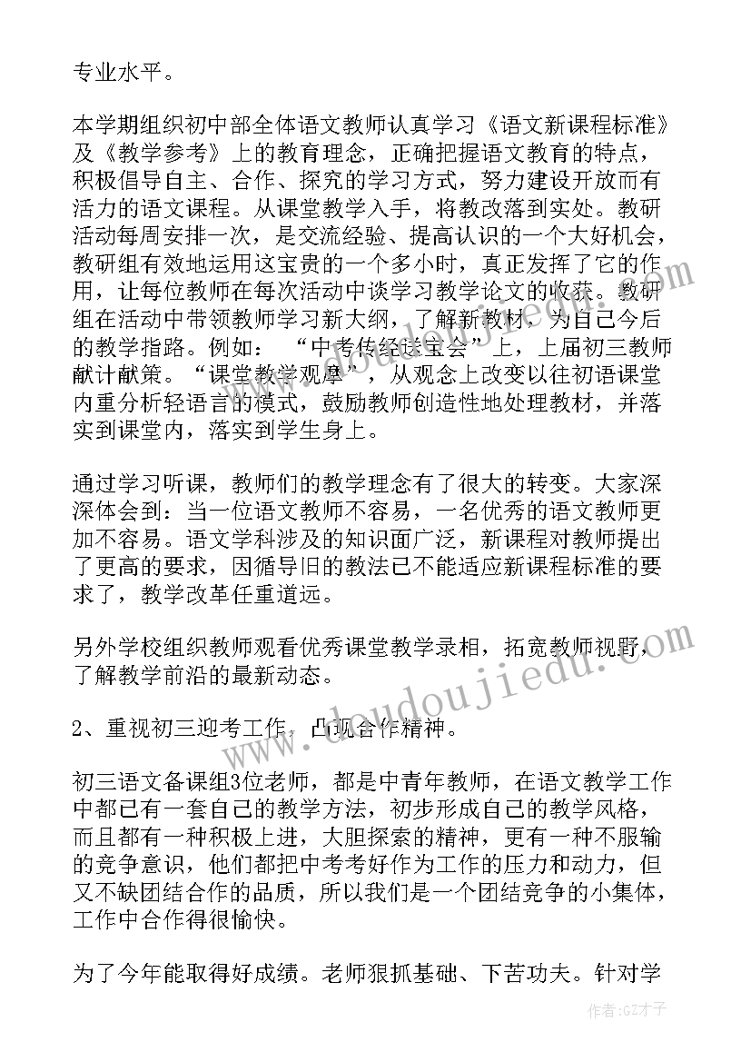 九年级下学期语文教学工作总结个人(大全5篇)