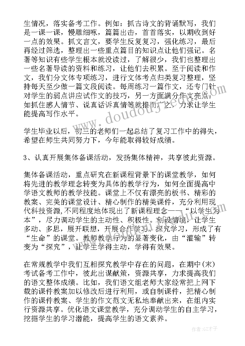 九年级下学期语文教学工作总结个人(大全5篇)