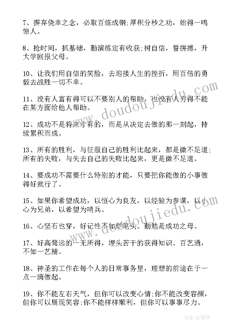 最新霸气犀利高考励志语录狠一点的(优秀6篇)