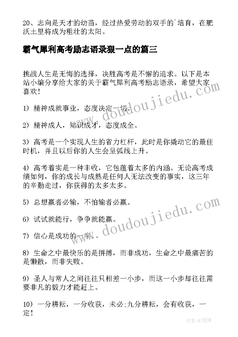 最新霸气犀利高考励志语录狠一点的(优秀6篇)