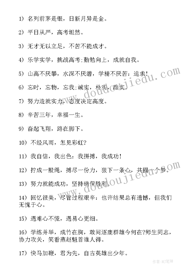 最新霸气犀利高考励志语录狠一点的(优秀6篇)