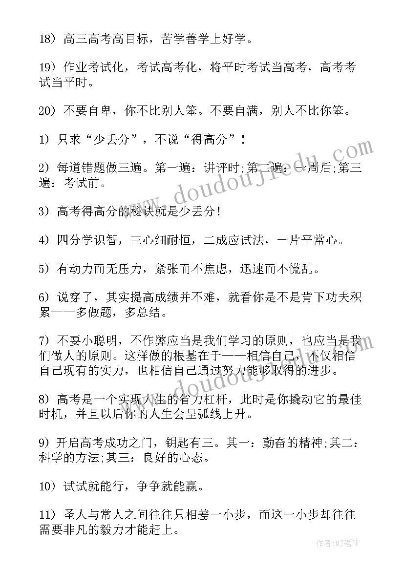 最新霸气犀利高考励志语录狠一点的(优秀6篇)