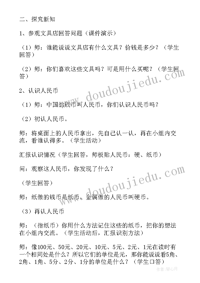 2023年一年级下数学认识人民币教学反思 小学一年级数学认识人民币教案(汇总7篇)