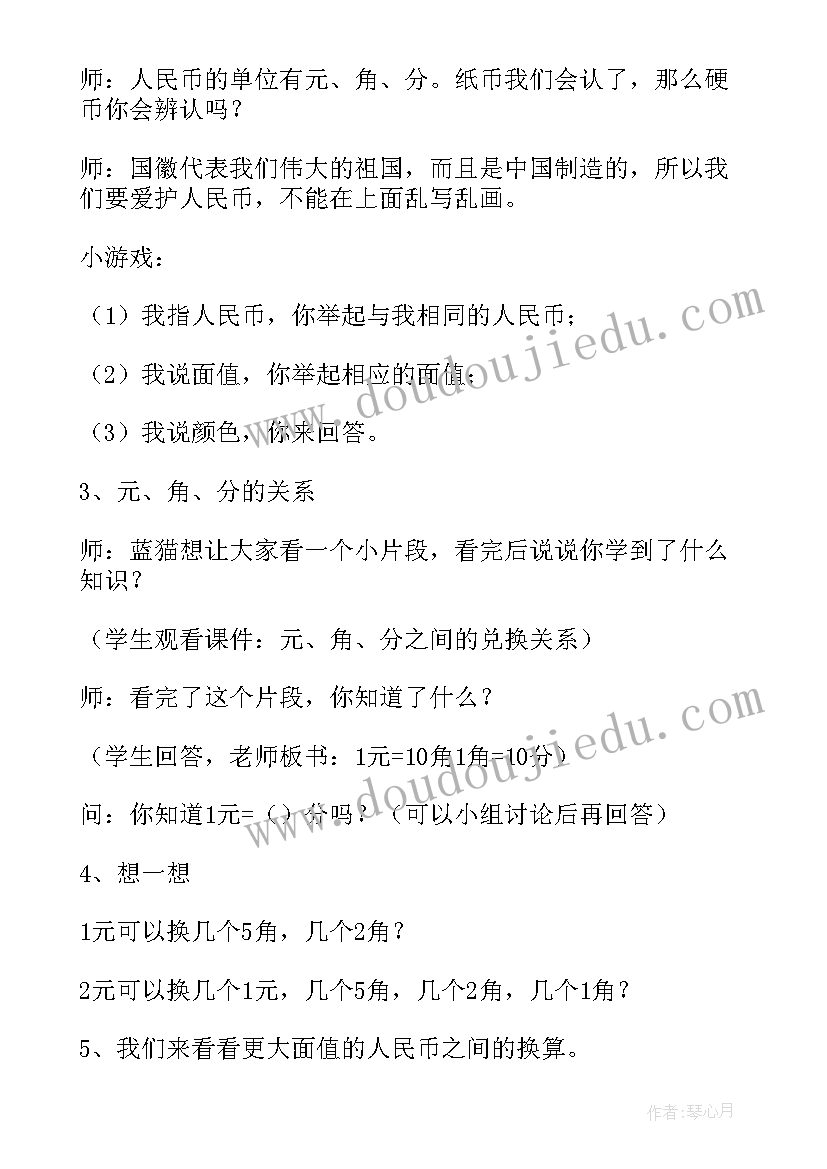 2023年一年级下数学认识人民币教学反思 小学一年级数学认识人民币教案(汇总7篇)