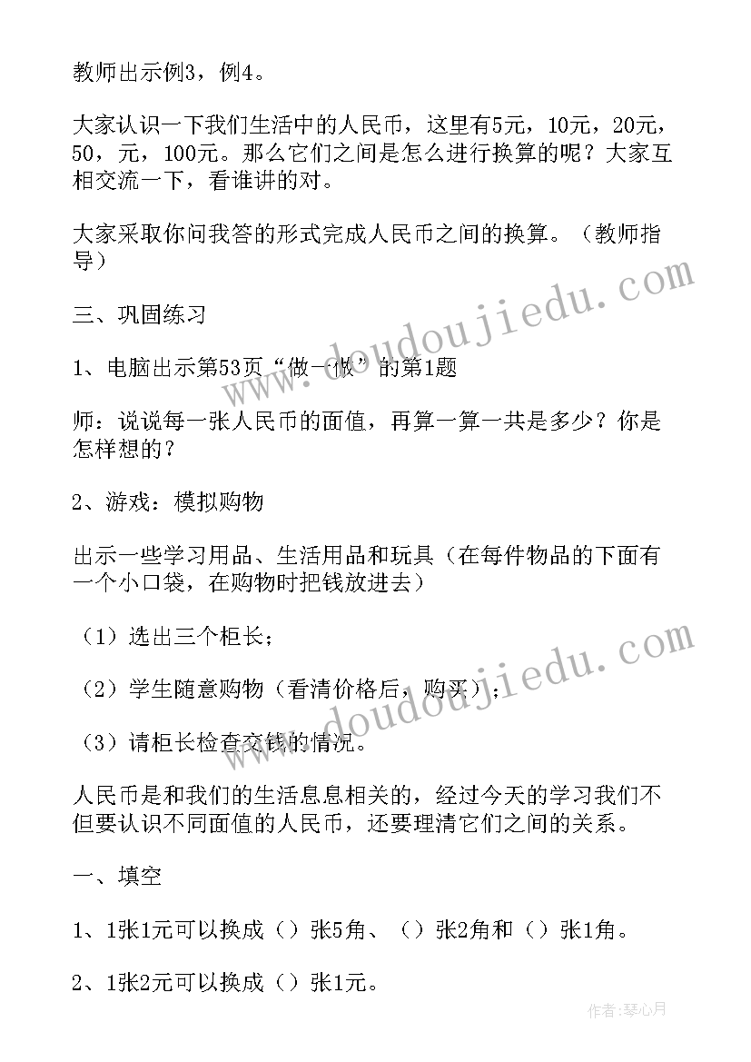 2023年一年级下数学认识人民币教学反思 小学一年级数学认识人民币教案(汇总7篇)