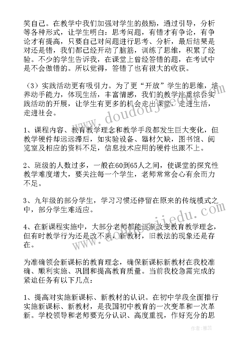 2023年八年级道法下学期教学总结 八年级地理期末教学总结(优秀5篇)