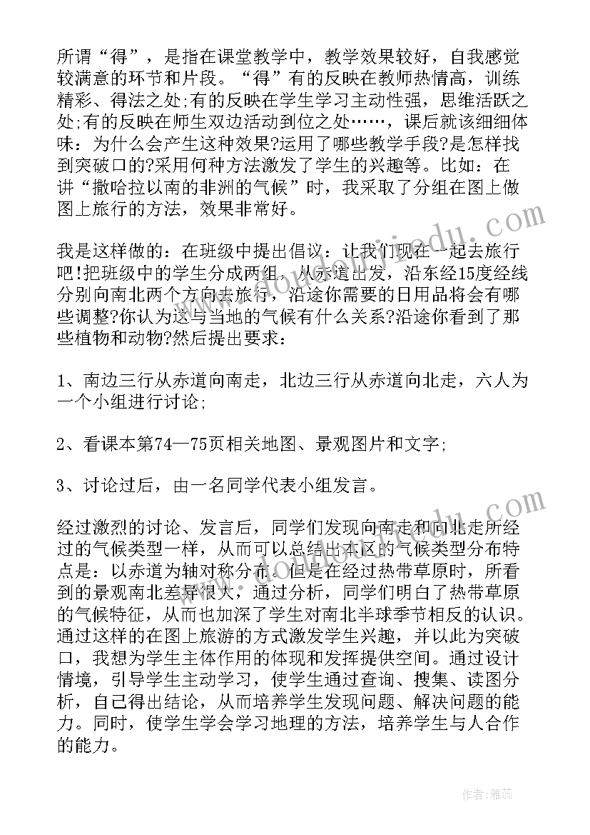 2023年八年级道法下学期教学总结 八年级地理期末教学总结(优秀5篇)