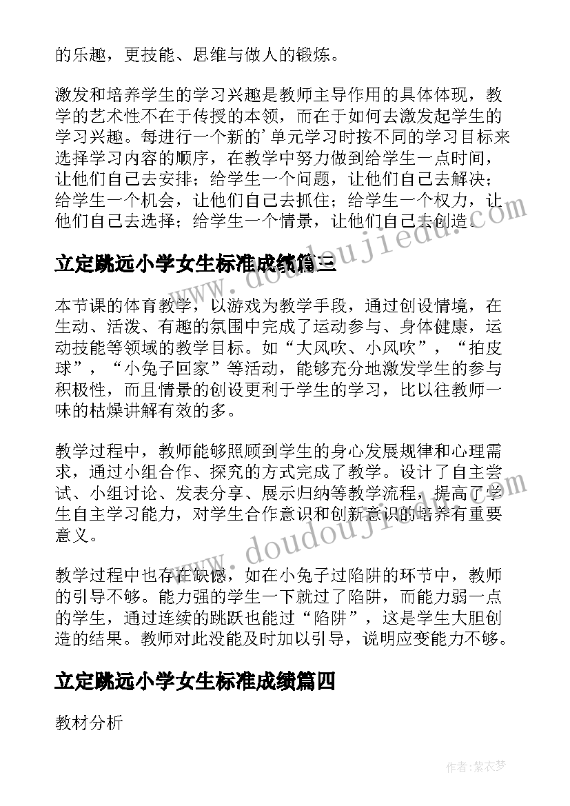 立定跳远小学女生标准成绩 小学四年级体育立定跳远说课稿(精选5篇)