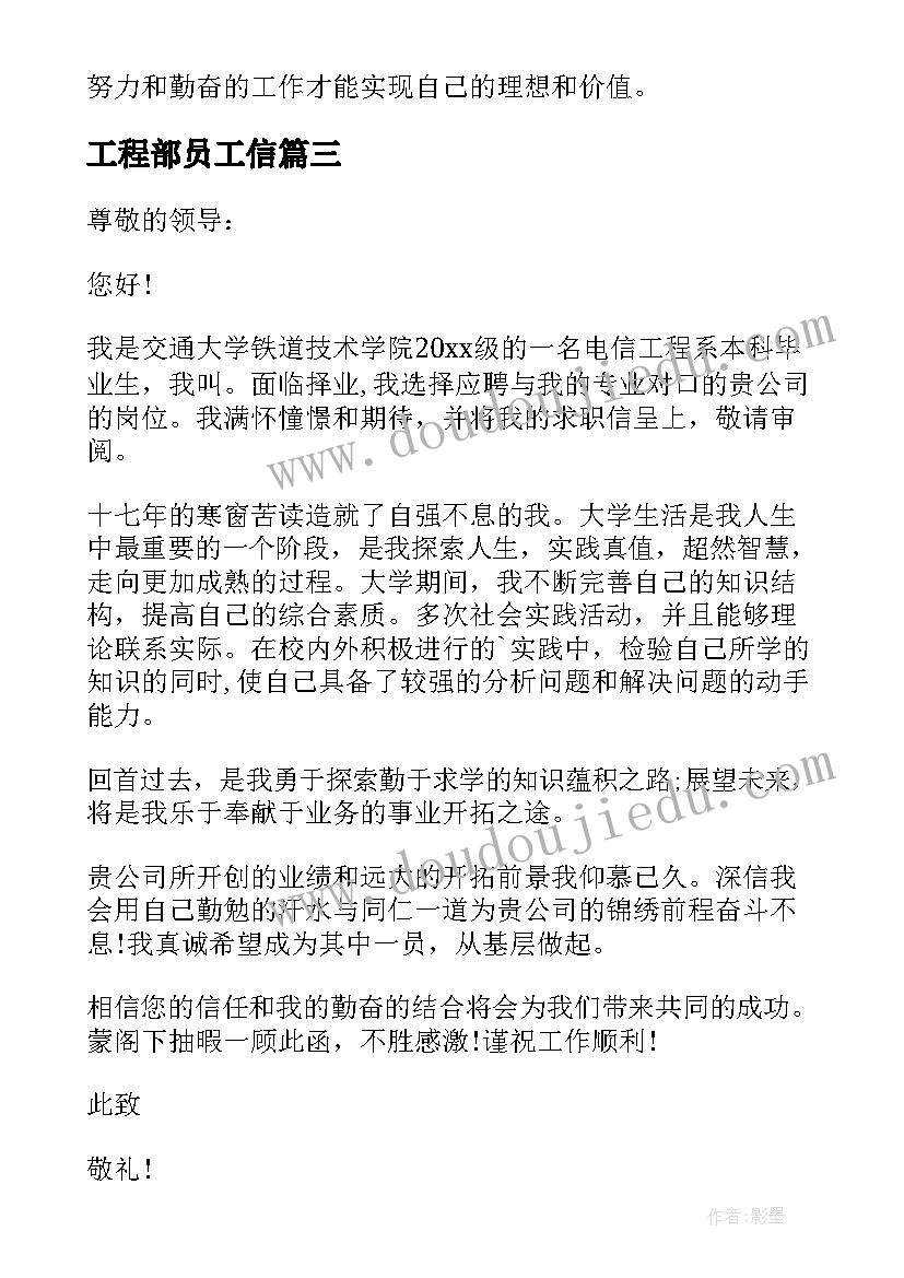 2023年工程部员工信 电信工程大学生自我介绍(优秀5篇)