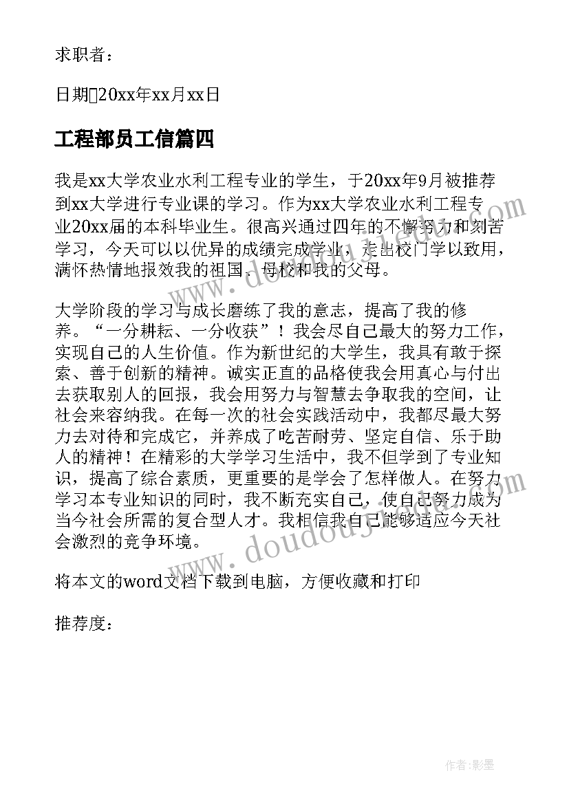 2023年工程部员工信 电信工程大学生自我介绍(优秀5篇)