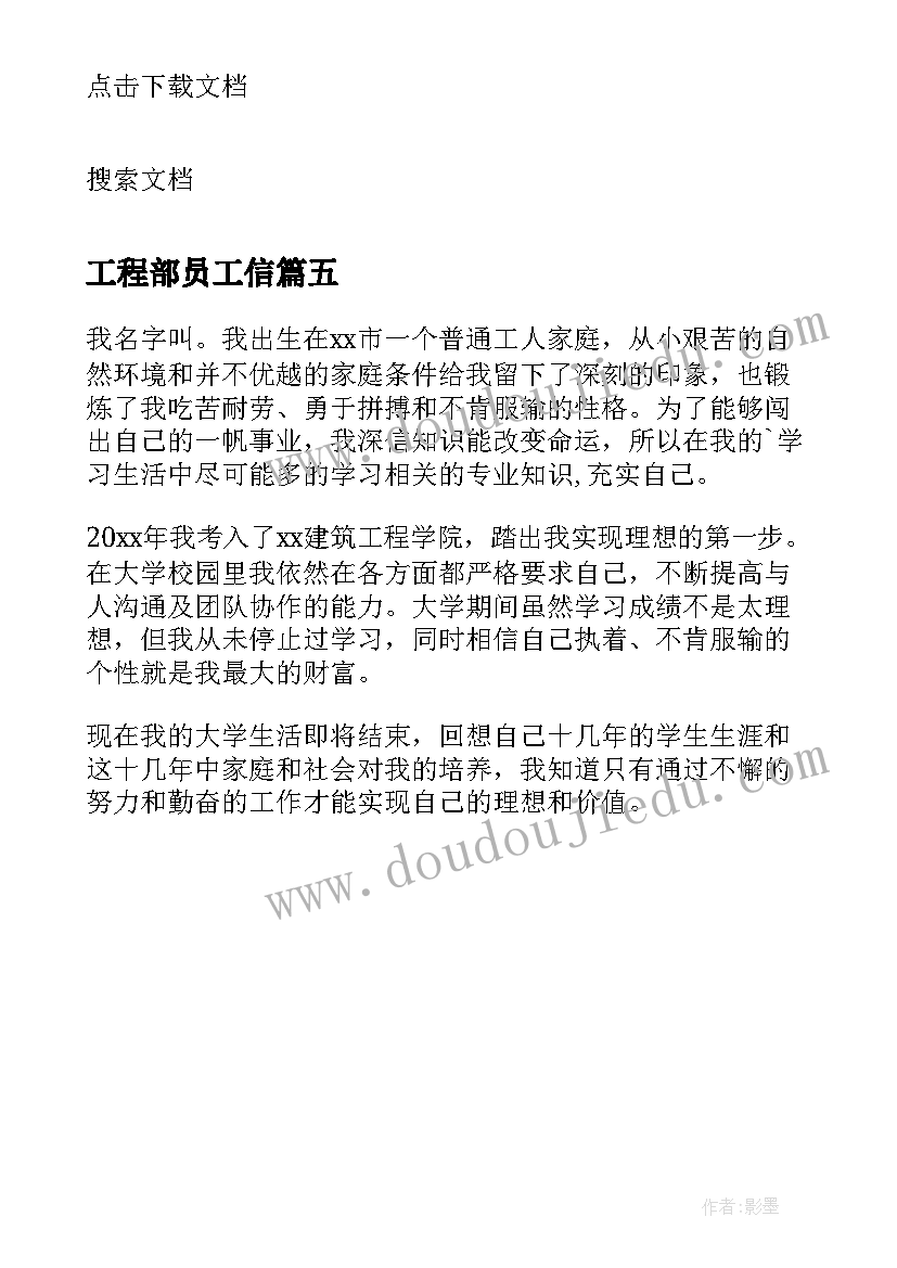 2023年工程部员工信 电信工程大学生自我介绍(优秀5篇)