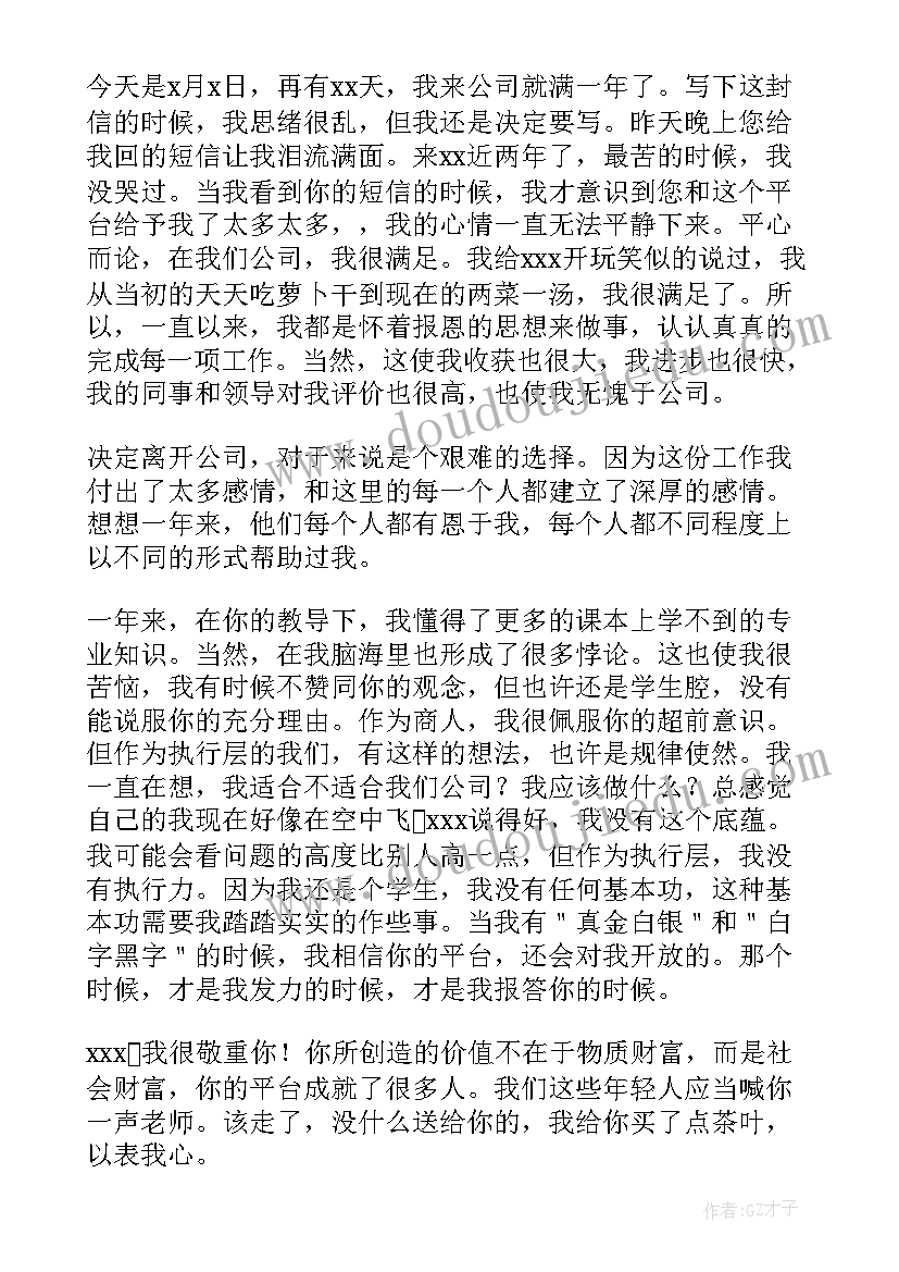 离职感谢领导的话 离职给领导的感谢信(优秀9篇)