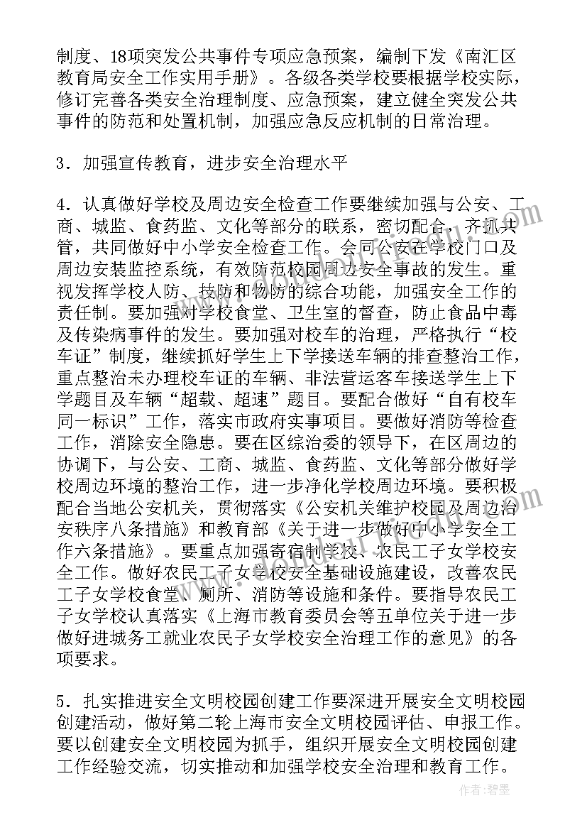 一年级安全教育工作计划(实用9篇)