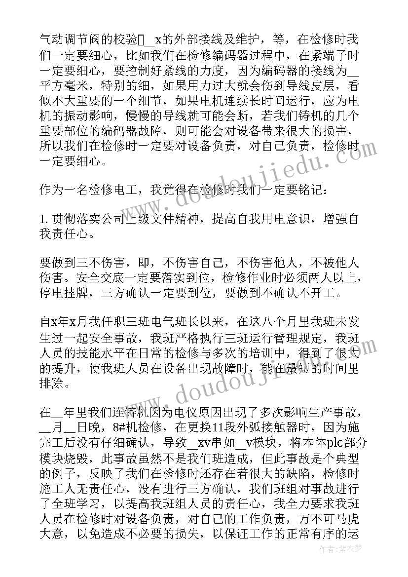 2023年电工个人半年工作总结报告 维修电工上半年个人总结(优质5篇)