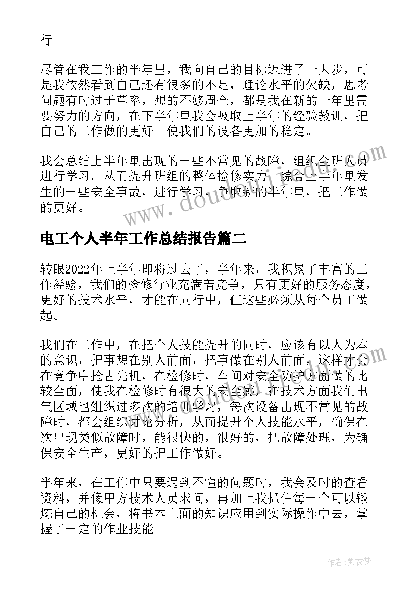 2023年电工个人半年工作总结报告 维修电工上半年个人总结(优质5篇)