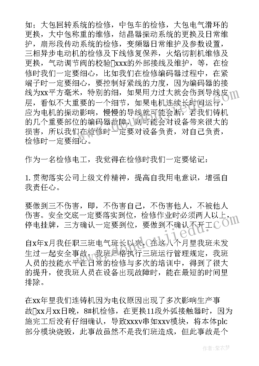 2023年电工个人半年工作总结报告 维修电工上半年个人总结(优质5篇)