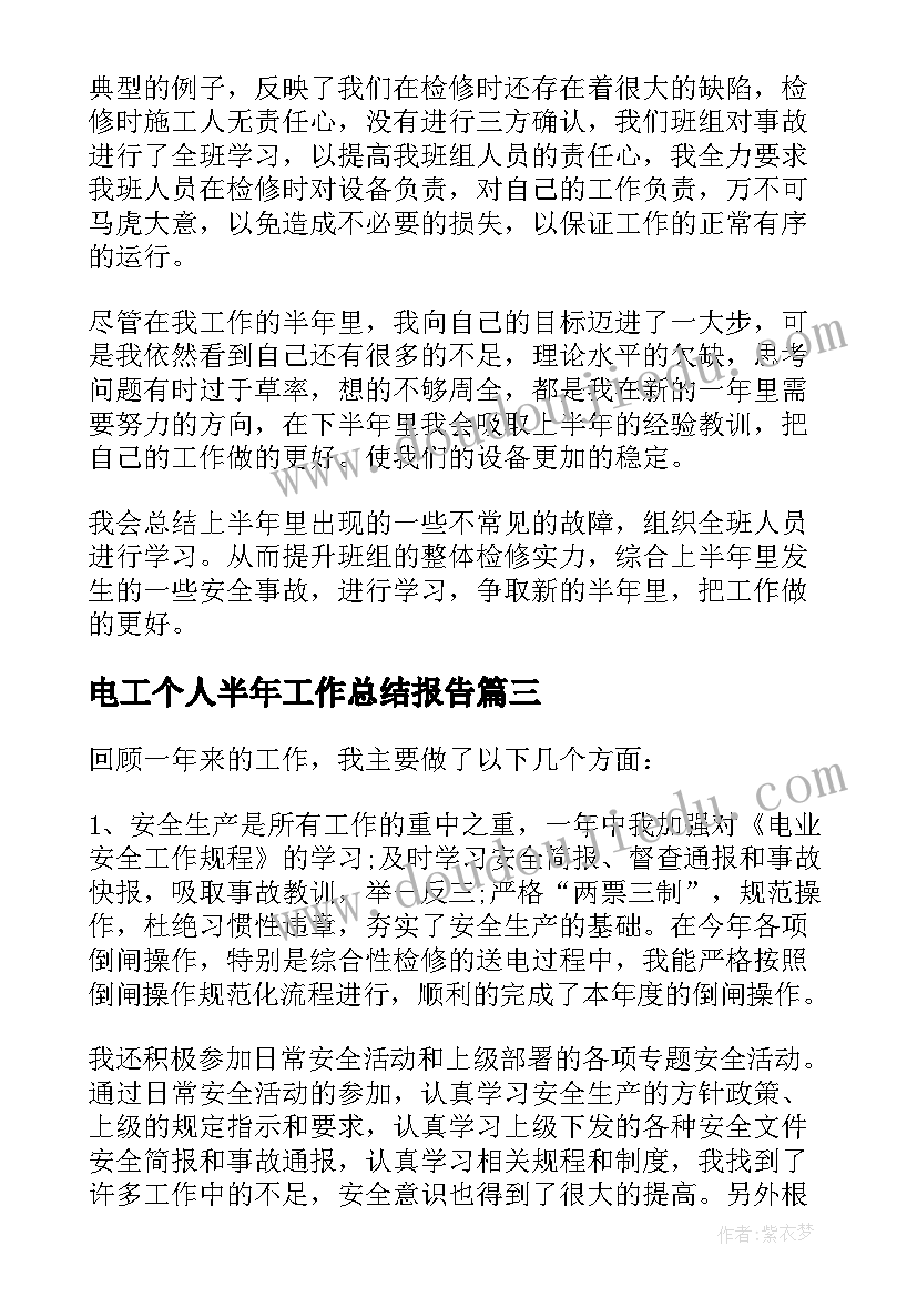 2023年电工个人半年工作总结报告 维修电工上半年个人总结(优质5篇)