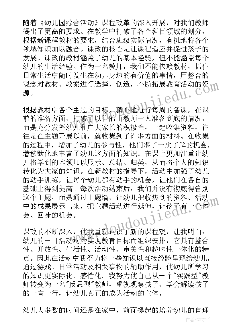 最新中班下学期总结 中班下学期工作总结(通用7篇)