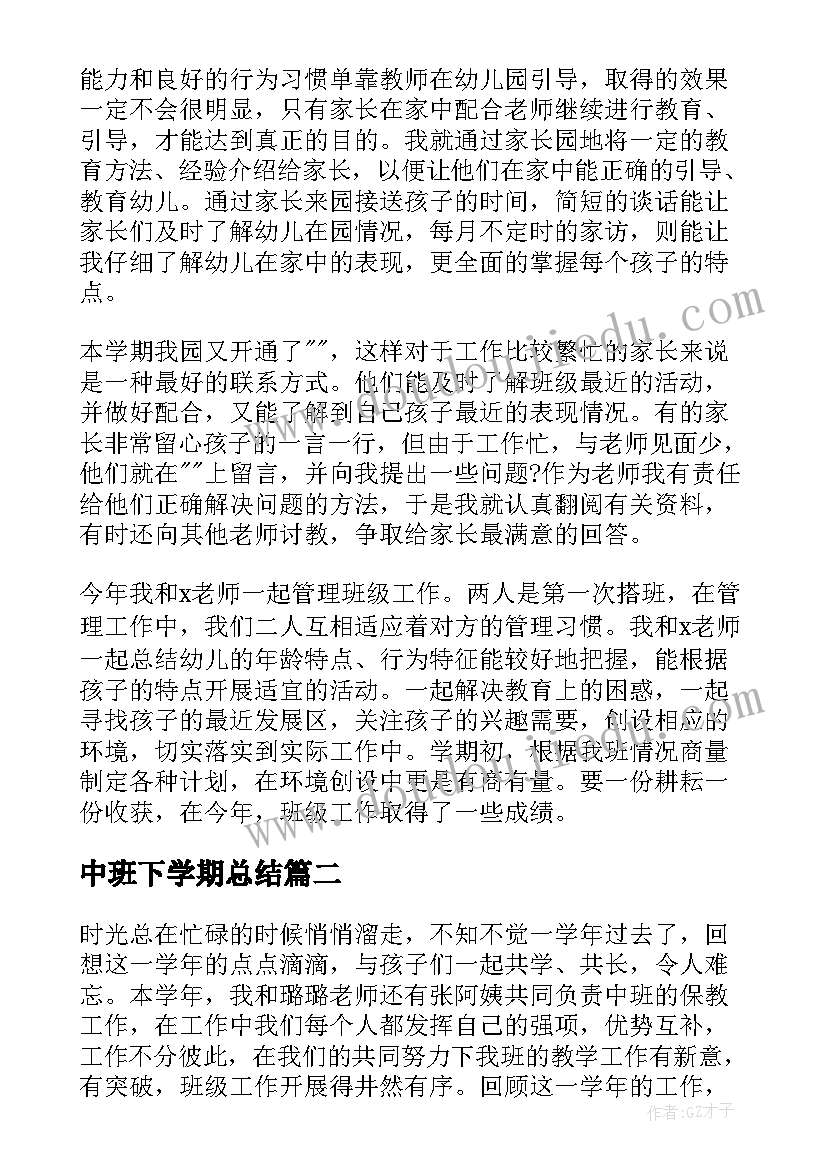 最新中班下学期总结 中班下学期工作总结(通用7篇)