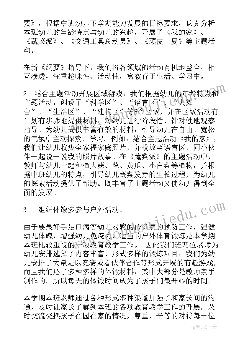 最新中班下学期总结 中班下学期工作总结(通用7篇)