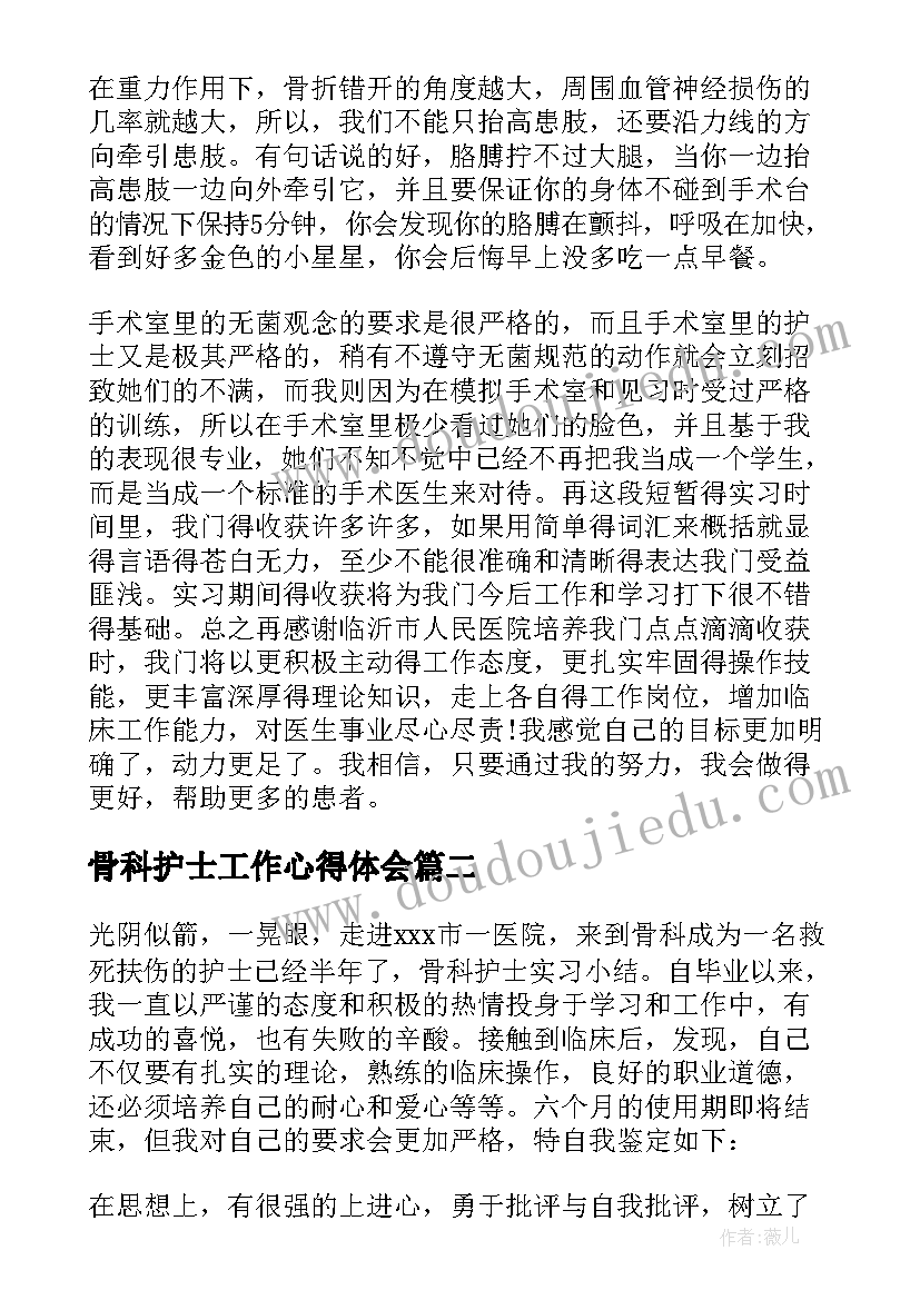 最新骨科护士工作心得体会(优质5篇)