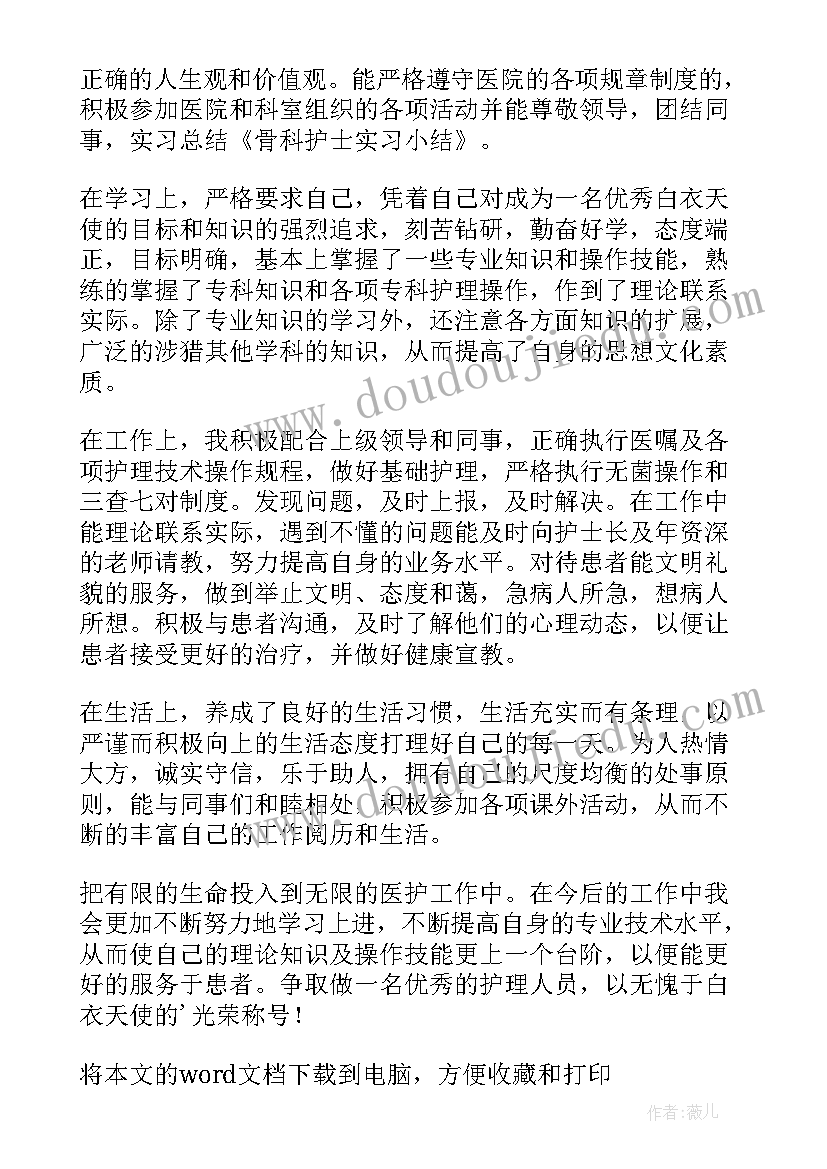 最新骨科护士工作心得体会(优质5篇)