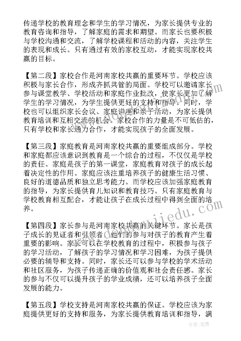 2023年家校共育家长发言稿一开始(模板6篇)