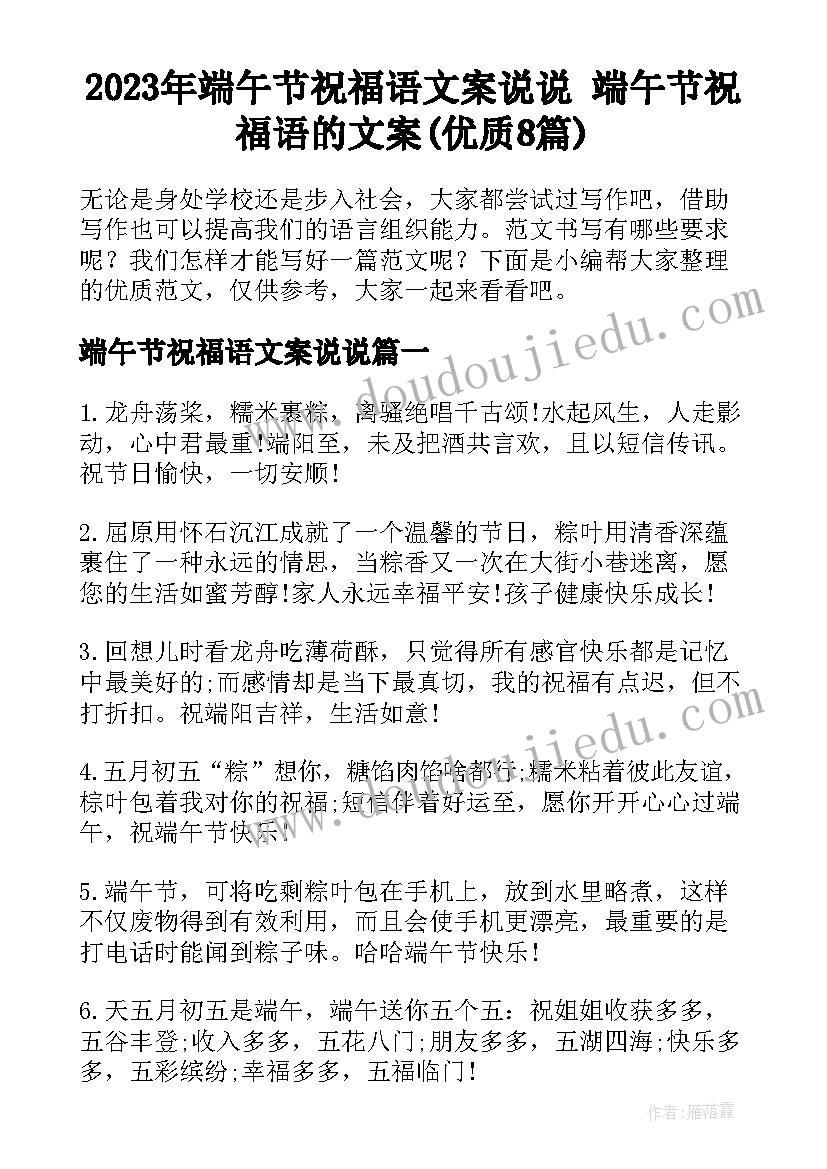 2023年端午节祝福语文案说说 端午节祝福语的文案(优质8篇)