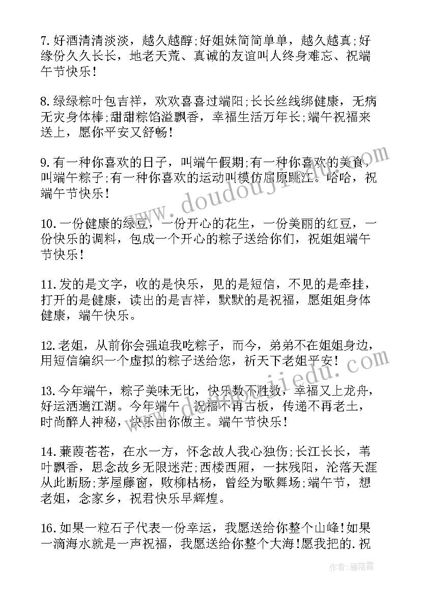 2023年端午节祝福语文案说说 端午节祝福语的文案(优质8篇)