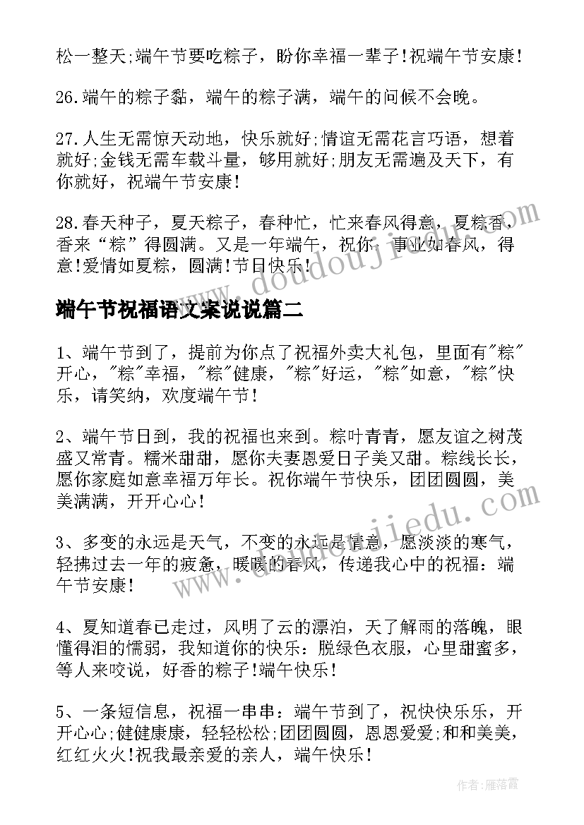 2023年端午节祝福语文案说说 端午节祝福语的文案(优质8篇)