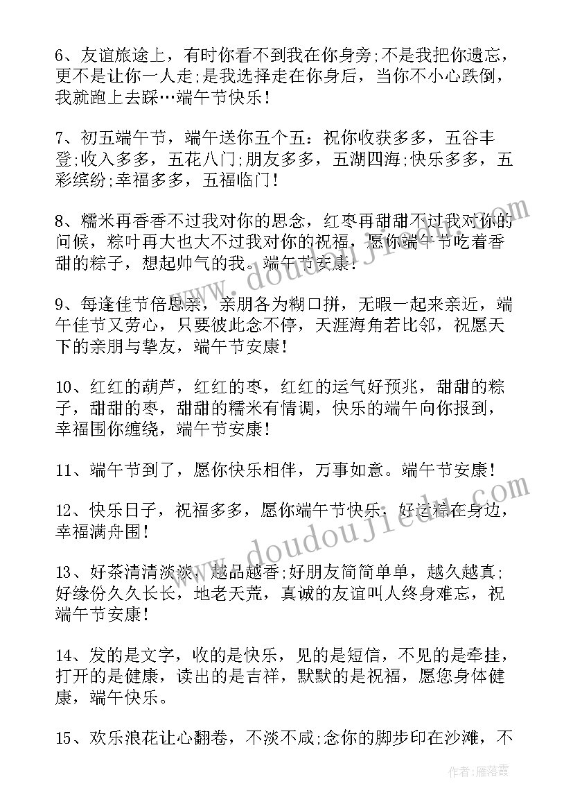 2023年端午节祝福语文案说说 端午节祝福语的文案(优质8篇)