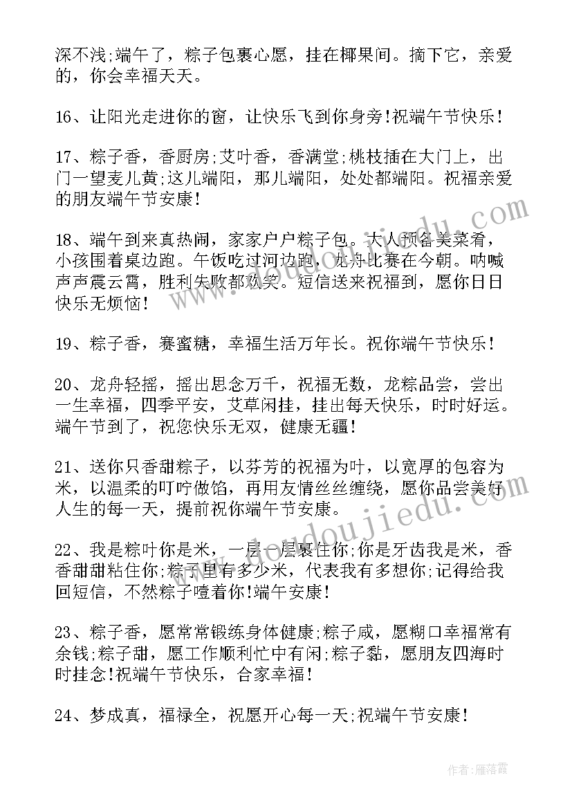 2023年端午节祝福语文案说说 端午节祝福语的文案(优质8篇)