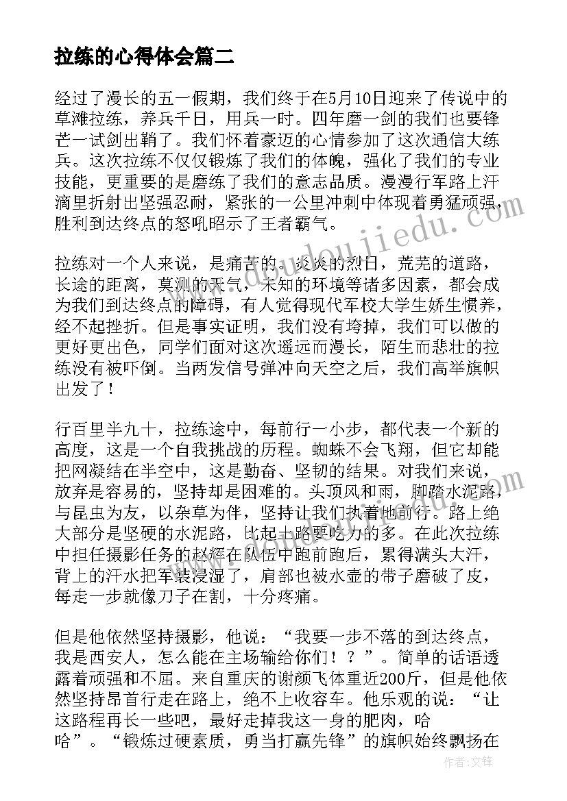 2023年拉练的心得体会 大拉练心得体会(汇总8篇)