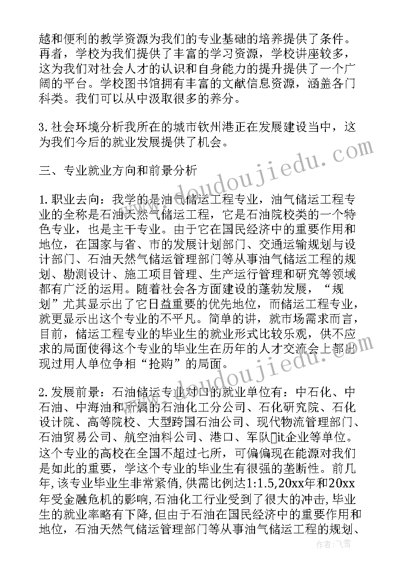 大学生生涯规划计划实施(大全5篇)