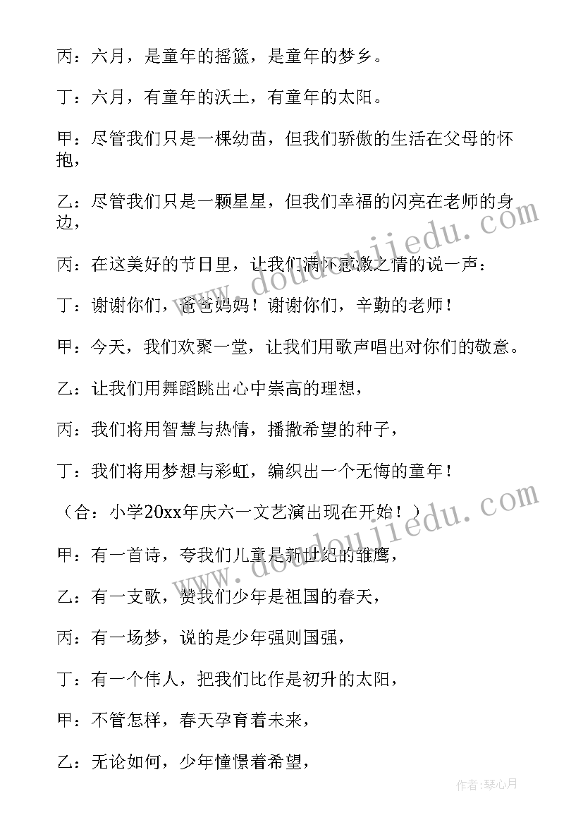 2023年文艺汇演结束主持词 文艺汇演主持稿(模板6篇)