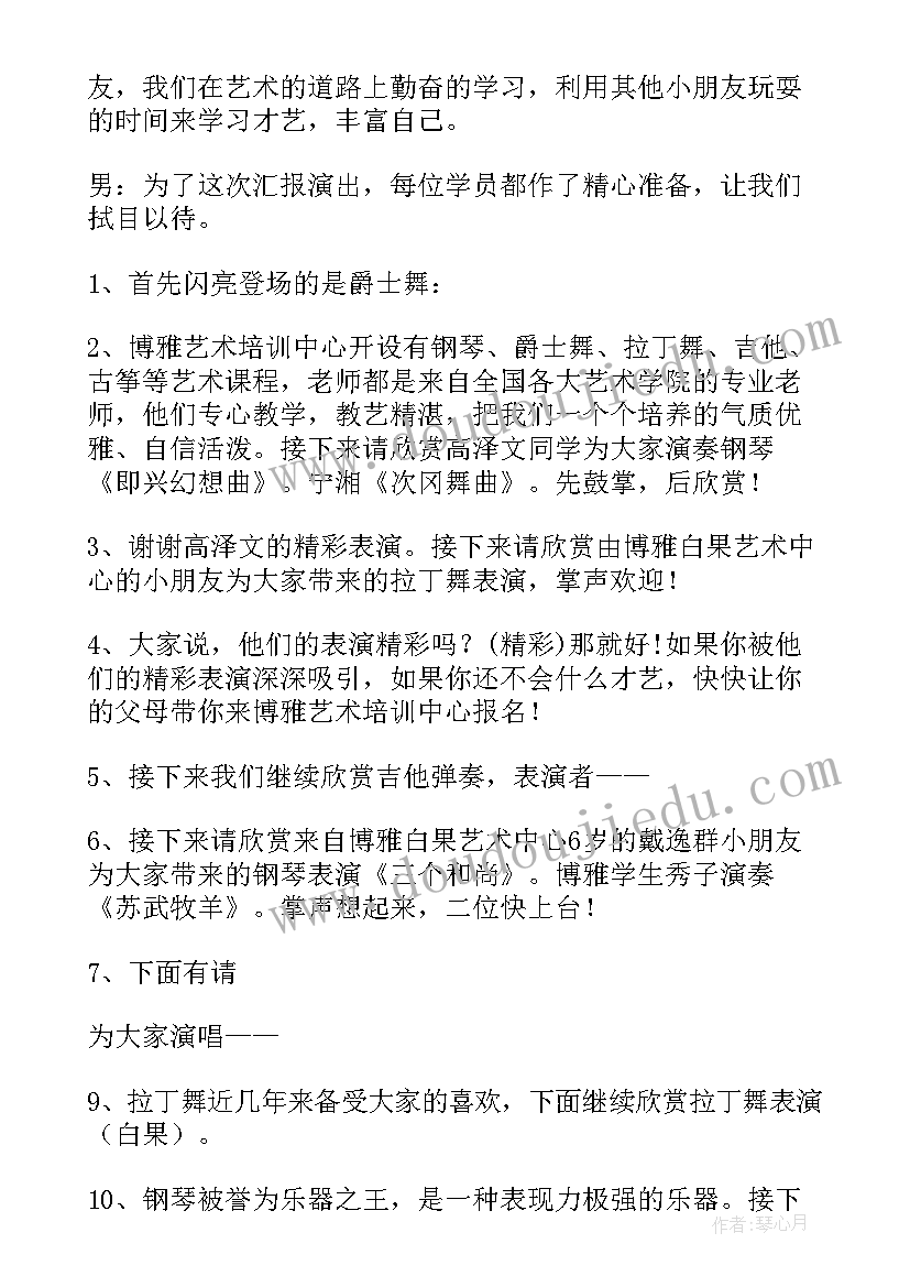 2023年文艺汇演结束主持词 文艺汇演主持稿(模板6篇)