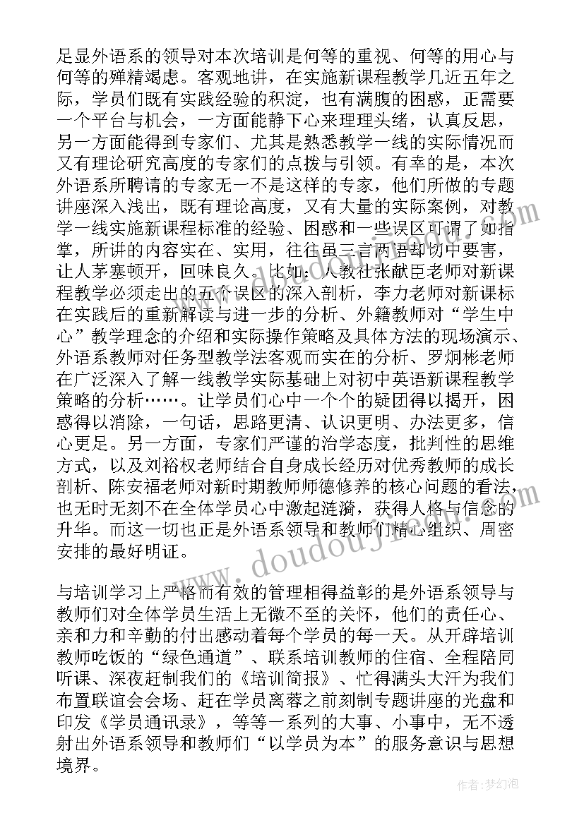 2023年教师书法培训心得体会(精选5篇)