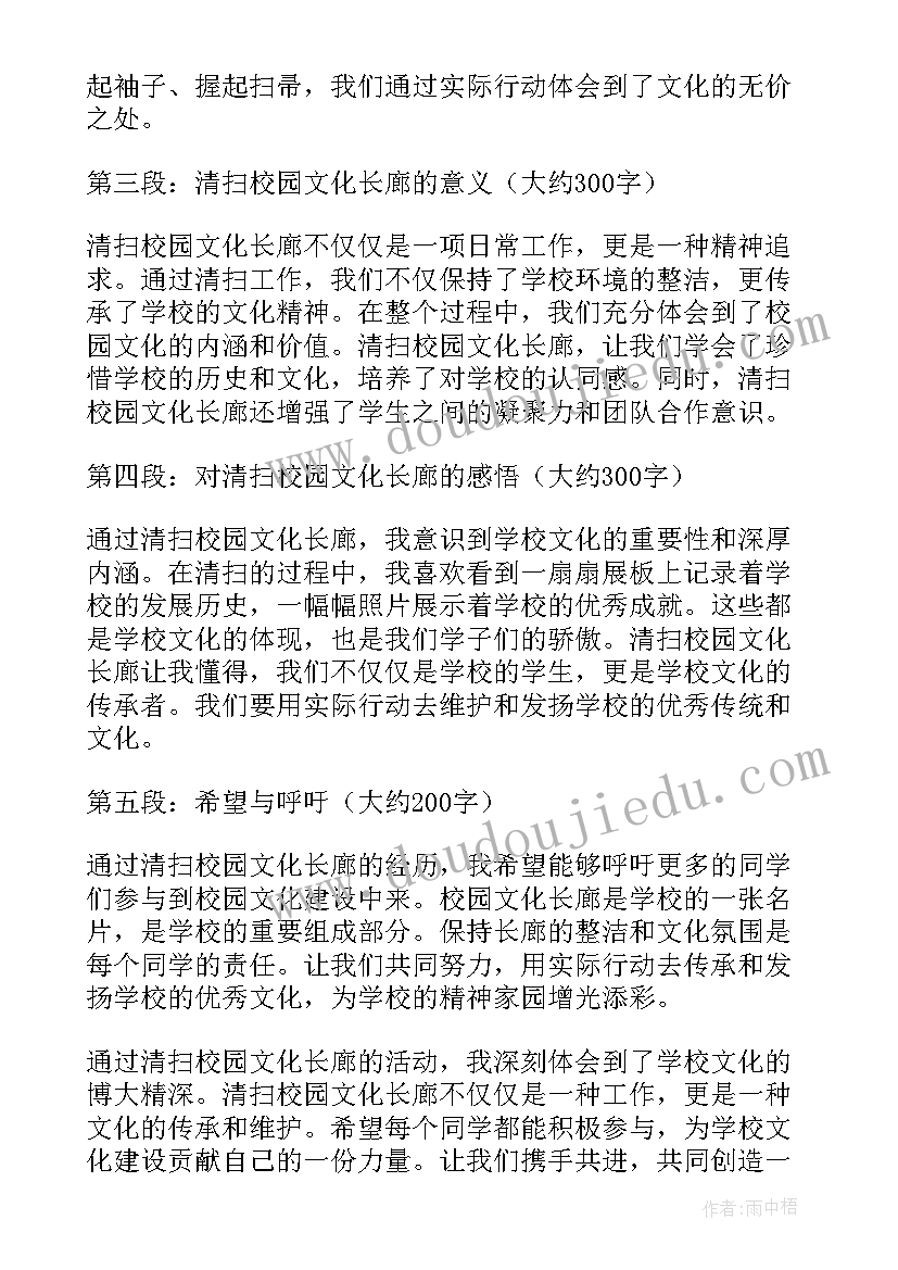 2023年清扫校园心得体会(模板8篇)