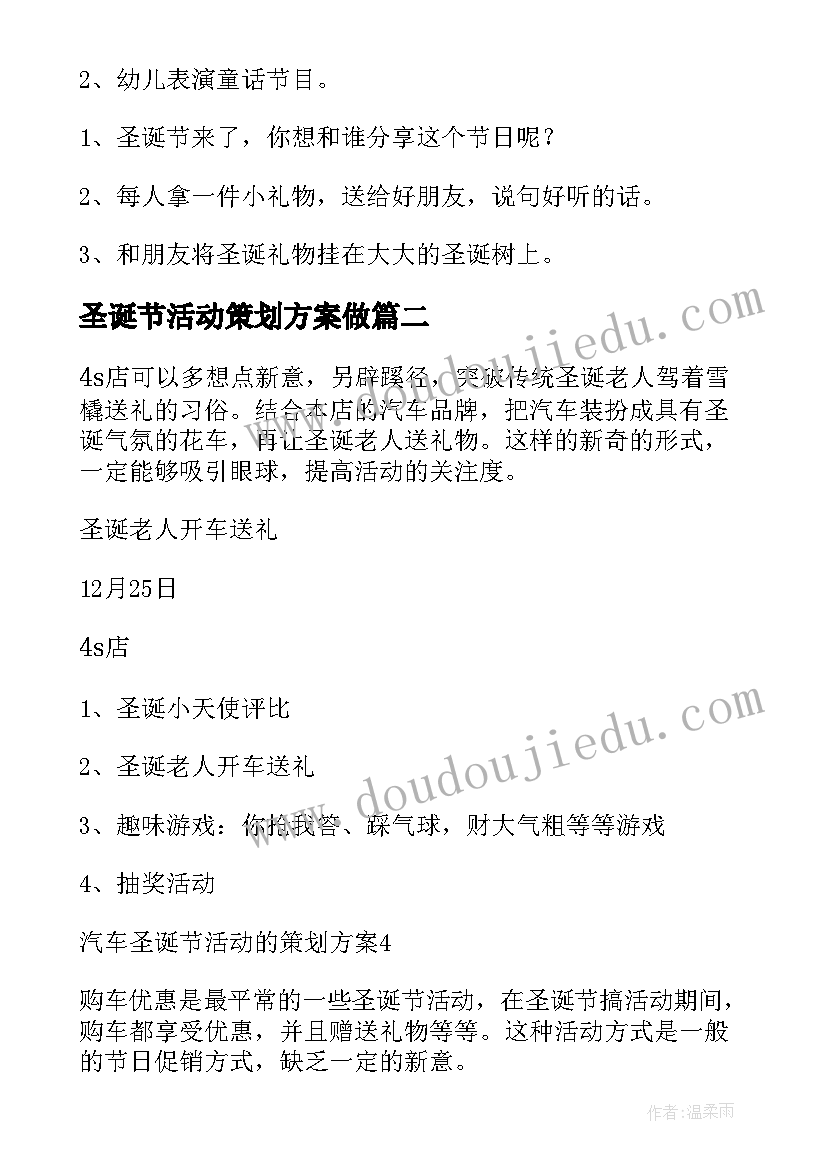 2023年圣诞节活动策划方案做 圣诞节活动策划方案(精选6篇)