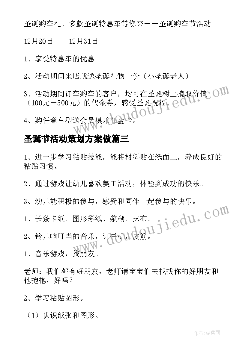 2023年圣诞节活动策划方案做 圣诞节活动策划方案(精选6篇)