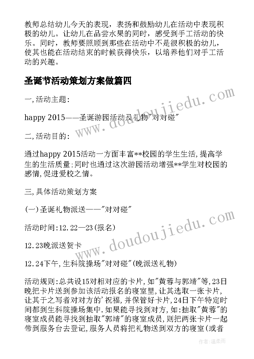 2023年圣诞节活动策划方案做 圣诞节活动策划方案(精选6篇)