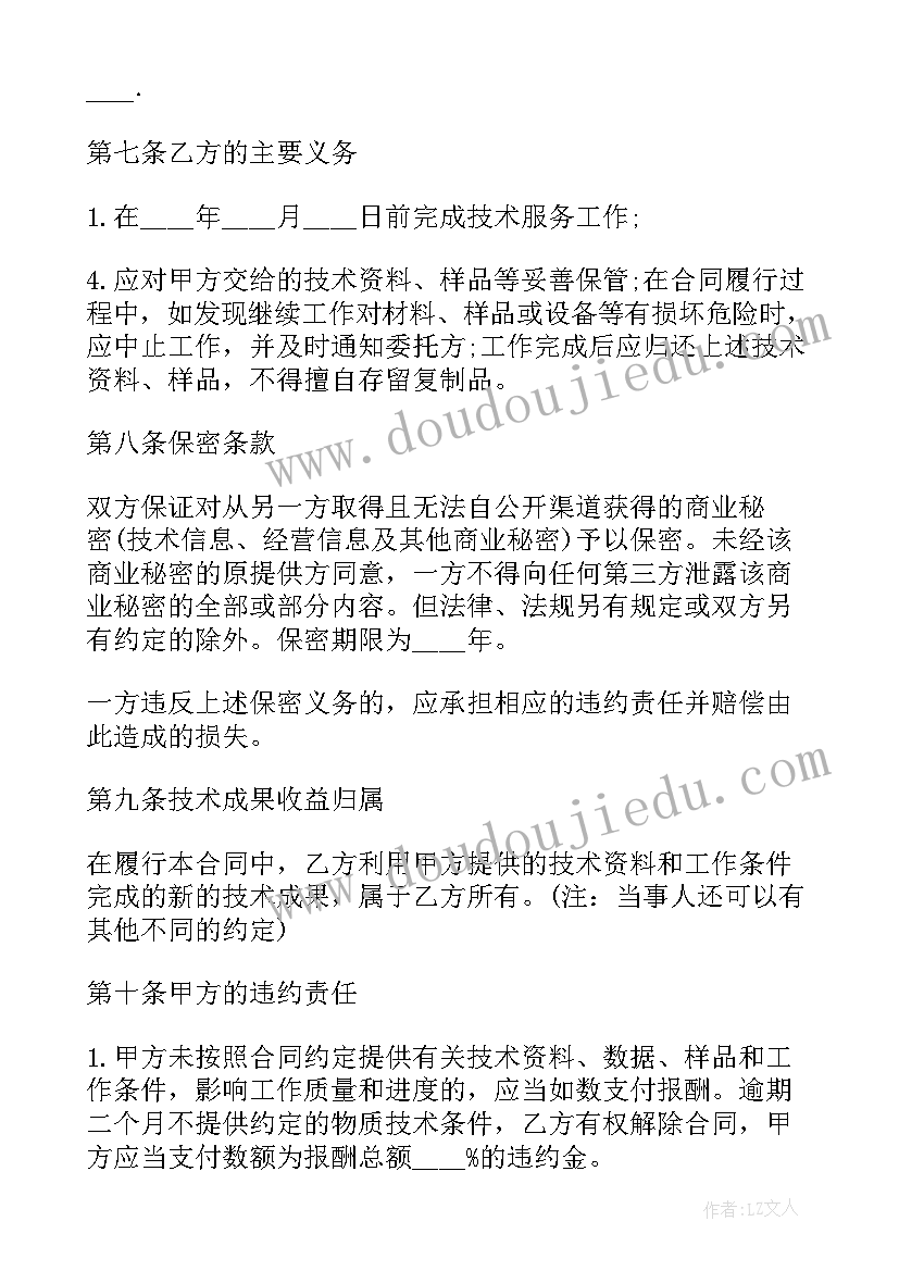 技术服务类合同转包行为 技术服务费的合同(精选5篇)