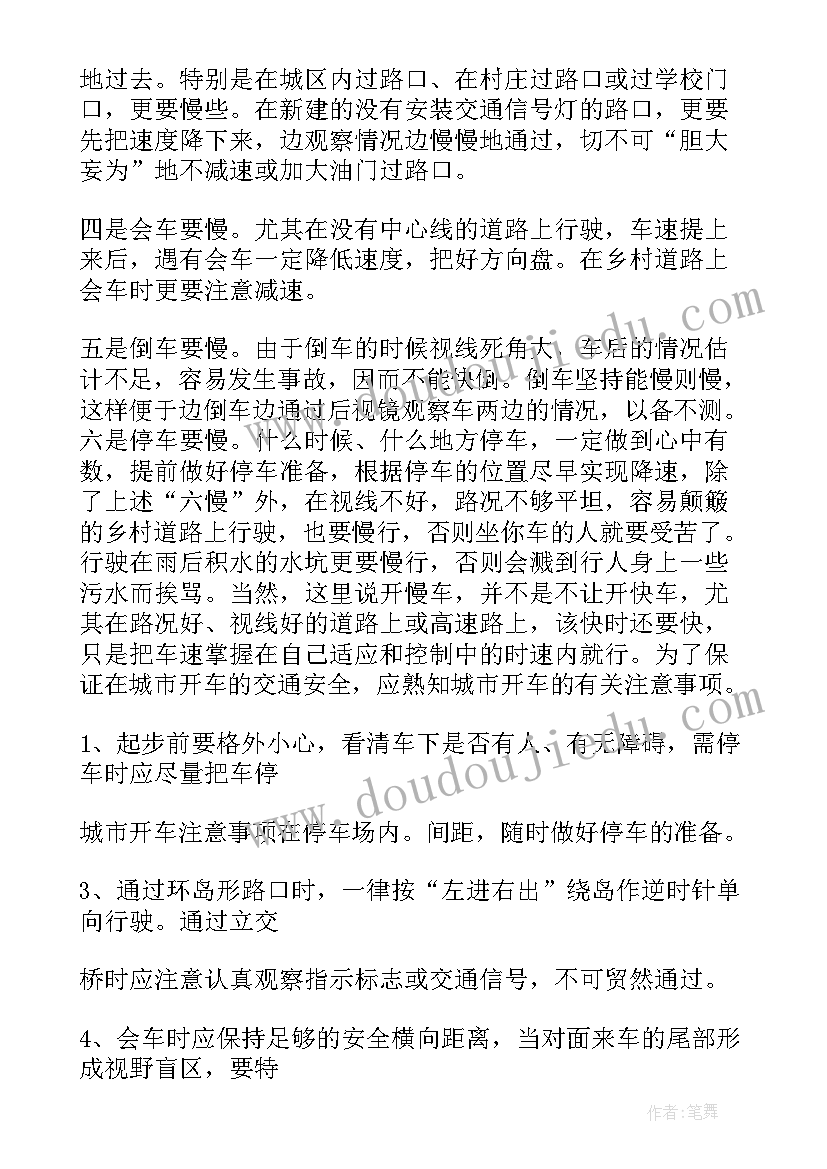 最新部队安全行车心得体会(通用5篇)