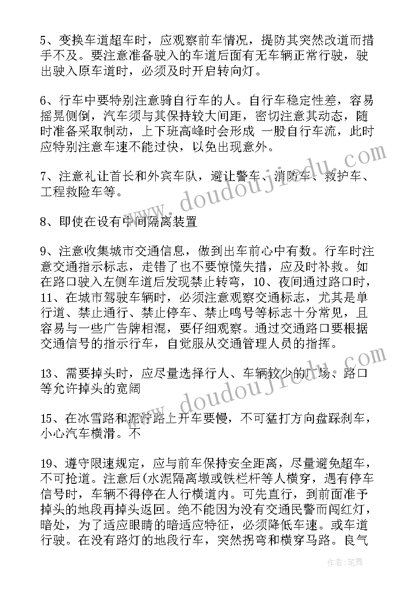 最新部队安全行车心得体会(通用5篇)