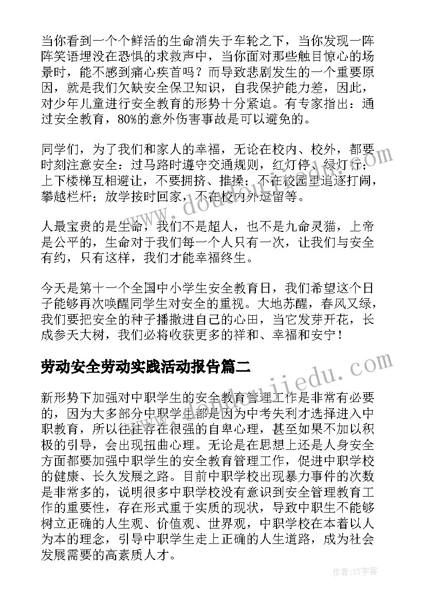 最新劳动安全劳动实践活动报告(实用5篇)