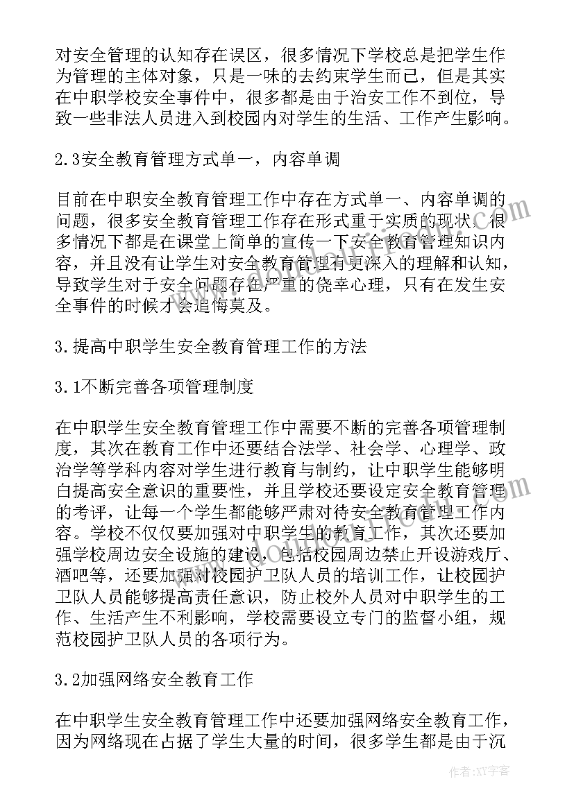 最新劳动安全劳动实践活动报告(实用5篇)